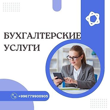 Бухгалтерские услуги | Подготовка налоговой отчетности, Сдача налоговой отчетности, Консультация