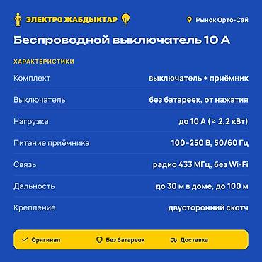wi: Беспроводной выключатель 10 А Что это: - Набор: настенный выключатель — 2