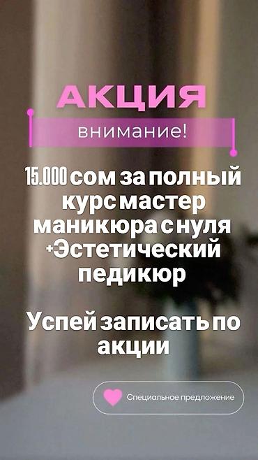 Окутуу, курстар: Полный курс «Мастер маникюра с нуля» + эстетический педикюр — 1