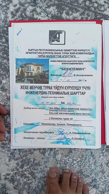 обмен домов: 6 соток, Для строительства — 1