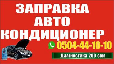 ремонт пылесосов бишкек: Услуги автоэлектрика