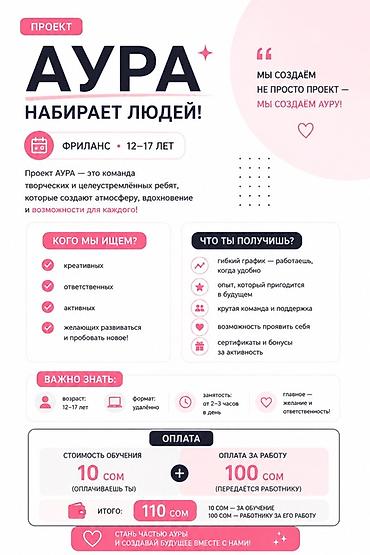 детский спорт: Проект «АУРА» — набор участников (фриланс, 12–17 лет) Что это: - — 1