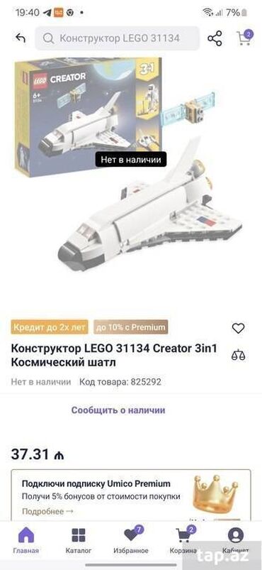 lego creator konstruktorları: Lego (original)
Lego creator
6-12 yaş oglan üçün
Magaza qiymeti 35 azn