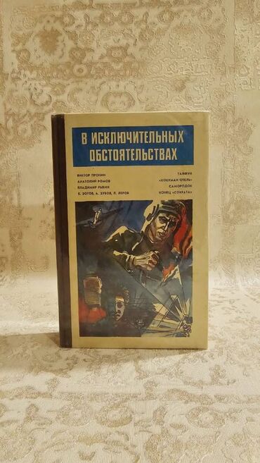 Bədii ədəbiyyat: 📚 1 ədəd – cəmi 1.5 manat! Detektiv Kitabları Satışda! 🎯 Keyfiyyətli — 8