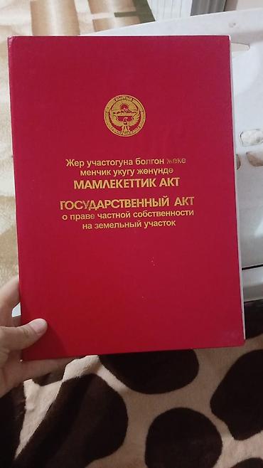 жер у: 5 соток, Для строительства, Красная книга — 2