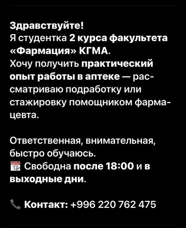 сиделка помощница по дому: Услуга: помощь в аптеке / стажировка помощником фармацевта. -