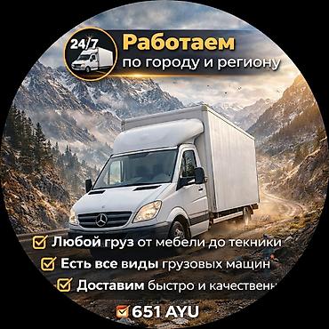 sprinter cdi: Доставка грушик спринттер такси Бишкеке спринттер такси Бишкеке — 3