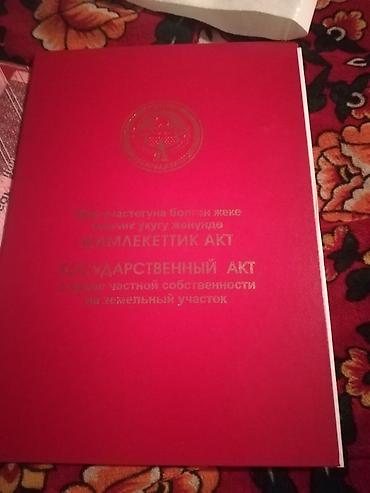 8 соток, Красная книга