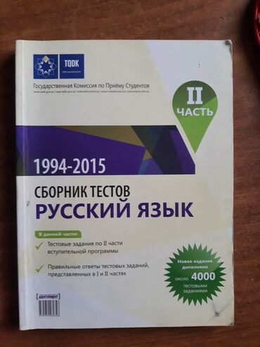 ovulyasiya testi in Azərbaycan | KITABLAR, JURNALLAR, CD, DVD: Köhnə russ dili bank testi