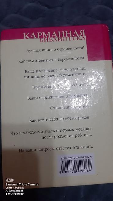 скорый: Энциклопедия по беременности и родам, я скоро стану мамой; 1 класс- — 5