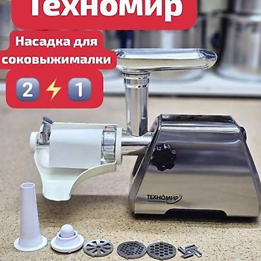 Мясорубка, Новый, Самовывоз, Платная доставка
