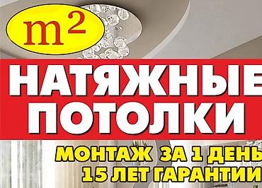 Натяжной потолок: Натяжной потолок 3D потолки, Глянцевое, Матовое Гарантия, Бесплатная консультация — 6