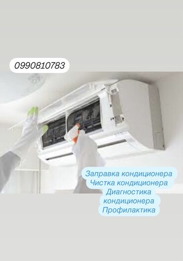 холодилник для мороженое: Чистка 
заправка 
ремонт 
профилактика 
диагностика