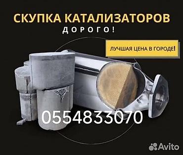 идентификация: Скупка автомобильных катализаторов - Принимаем катализаторы любых — 1