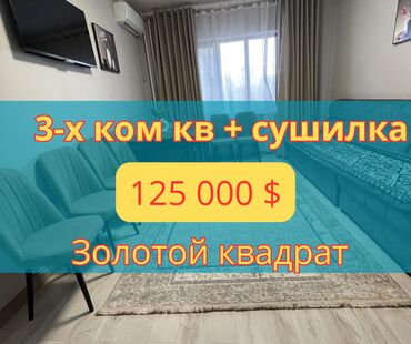 снять квартиру без риэлтора: 3 бөлмө, 71 кв. м, 105-серия, 3 кабат, Евроремонт