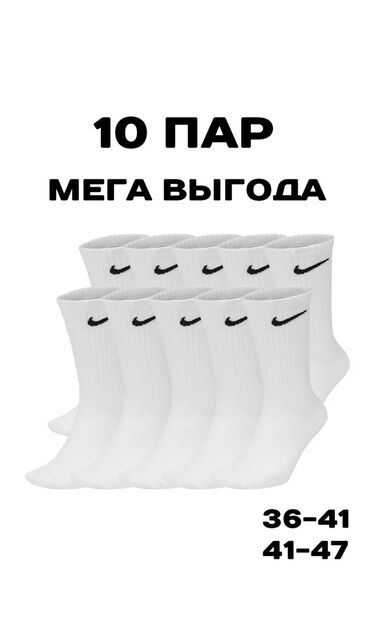 Другая женская обувь: Носки Найк Мега Выгодно!! 10 пар носков Есть размеры от 36-41 41 до