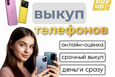 ne net: Скупка телефонов любом круглосуточно — 1