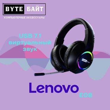 колонки блютуз бишкек цена: 🎧Lenovo E08 наушники игровые с RGB подсветкой Виртуальный звук 7.1🔅