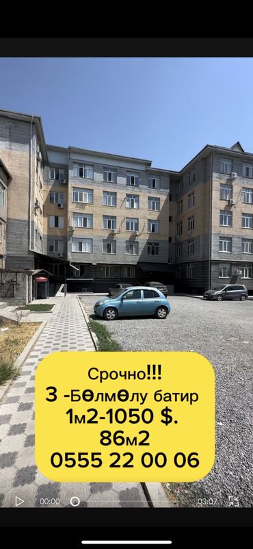продажа 1 комн кв в бишкеке: 3 бөлмө, 86 кв. м, Элитка, 5 кабат, Евроремонт