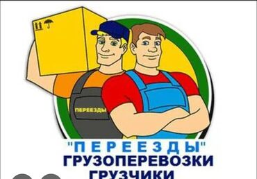 я ищу работу няня: Грузчик. Больше 6 лет опыта