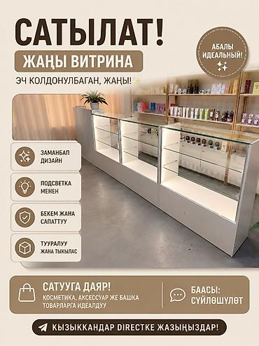 Бизнес үчүн жабдуулар: Продаётся новая витрина для магазина. Характеристики и преимущества — 1