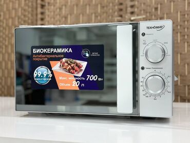 Микроволновки: Микроволновка, Новый, Самовывоз, Бесплатная доставка at lalafo.kg — 3 Микроволновки: Микроволновка, Новый, Самовывоз, Бесплатная доставка — 3