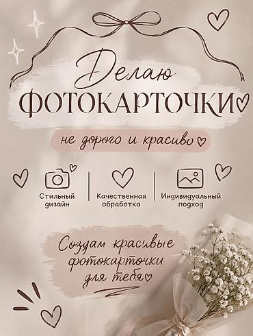 арчалы обьявление: Фотокарточки на заказ — недорого и красиво. Что получаете: - Стильный — 1