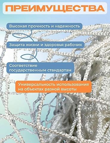оконные шторы: Сетка защитно-улавливающая «Промышленник» ?6 м Назначение: - — 3