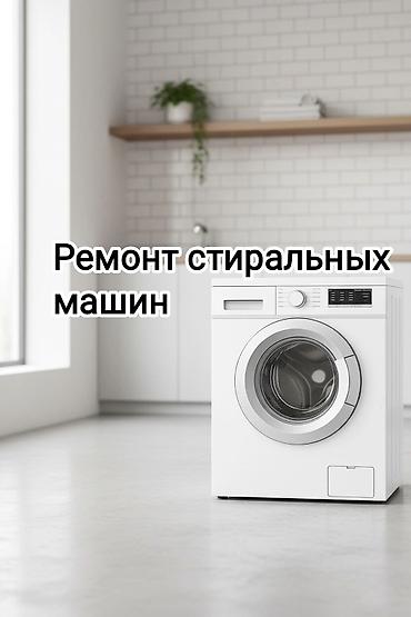 jack e4: Ремонт стиральных машин Ремонт стиральной машины Мастер по ремонту — 1