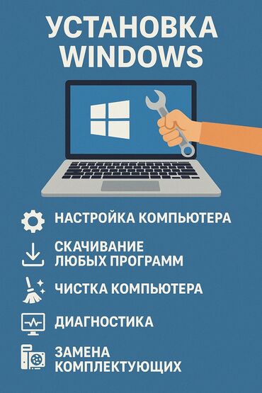 апарат для мороженное: Предлагаю услуги по установке операционной системы Windows на ваш