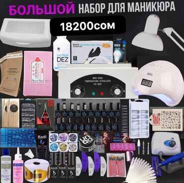 лампа rgb: Набор для маникюра за 18.200сом ✅ ВНИМАНИЕ ‼️ ▫️Все товары новые