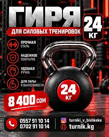 гиря 30 кг: Гиря для силовых тренировок — 24 кг - Материал: прочная сталь - — 1