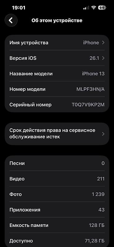 Apple iPhone: IPhone 13, Б/у, 128 ГБ, Midnight, Зарядное устройство, Защитное стекло, Чехол, 84 % at lalafo.kg — 6 Apple iPhone: IPhone 13, Б/у, 128 ГБ, Midnight, Зарядное устройство, Защитное стекло, Чехол, 84 % — 6