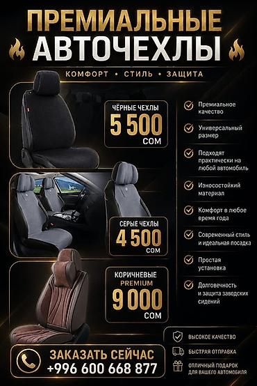 dr marcus: Чехлы Экокожа, С подушкой, цвет - Черный, Универсальный, Новый, Бесплатная доставка — 1