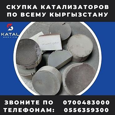 ситроен с6 купить: Катализатор сатып алабыз, эн кымбат баада катализатор, Куплю Скупка — 3