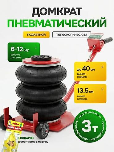 стол стойка: Пневматический подкатной домкрат (телескопический) - — 1