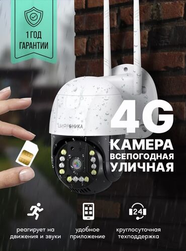 советский объектив: 4G умная видеокамера для наблюдения - это 100% то, что Вы искали