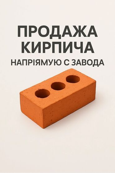 карзинка себет: Шок Цена !!!!!!!! Кирпич керамический, пустотелый (3 круглых