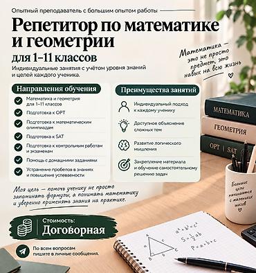 Репетитор по математике