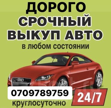 тоета рав4: Срочный выкуп авто скупка авто расчет на месте скупаем аварийное