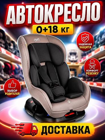автолюлька graco: Автокресло Детское автокресло Siger 0–18 кг - Диапазон: от рождения — 1
