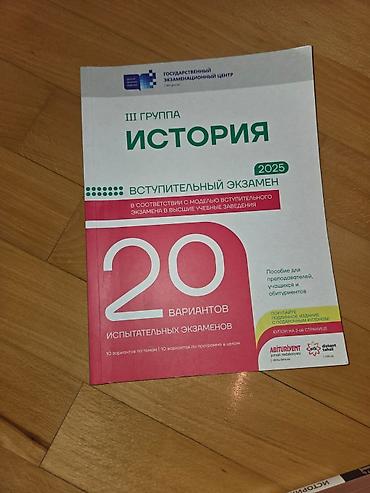 Testlər: Məhsul: “Tarix – III qrup, 2025 qəbul imtahanı” vəsaiti Тесты по — 1