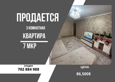 7 микрорайон квартиры: 3 комнаты, 58 м², 2 этаж