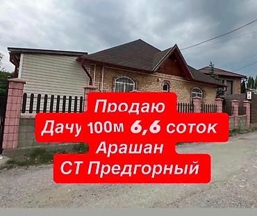 Продажа дачи: Продаю дачу в Арашане СТ Предгорный Историческое место - на этой даче — 1