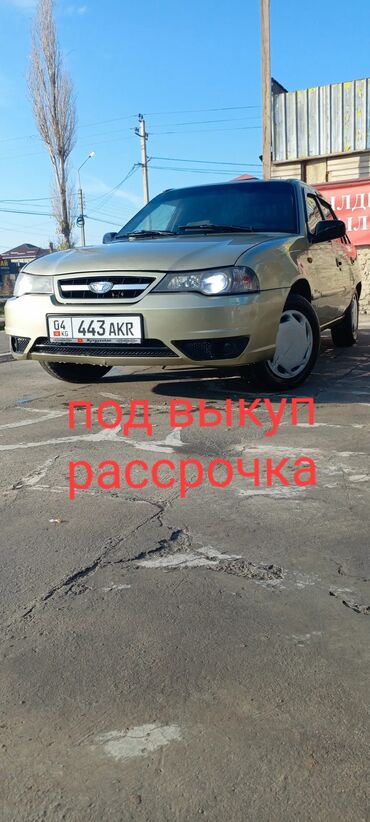 Daewoo: Daewoo Nexia: 2008 г., 1.5 л, Механика, Бензин, Седан