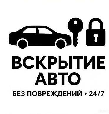smart box: Вскрытие авто без повреждений, 24/7. Услуга по аккуратному открытию — 1