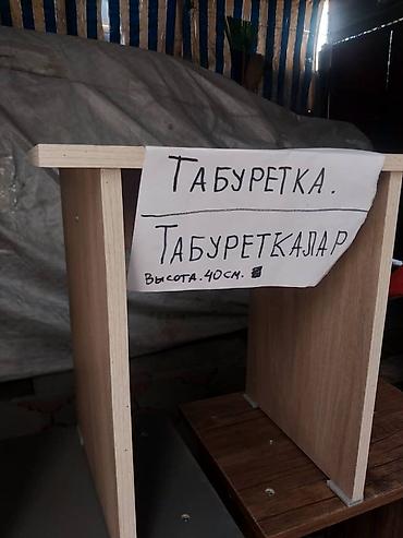 Табуретки: Табуретка из ЛДСП - Высота: 40 см (указано на табличке) - Материал — 23
