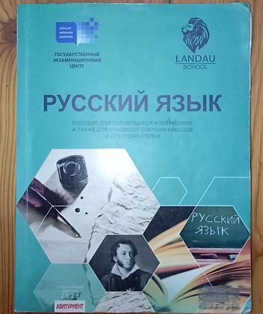 Məktəb dərslikləri: Пособие по русскому языку для абитуриентовLandao– **“Русский — 1