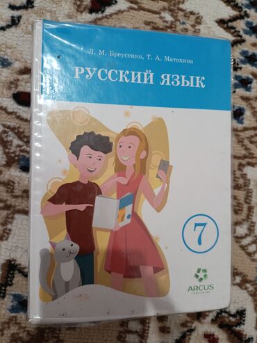 учебник по русскому языку 5 класс бреусенко матохина: Учебник 7 класса Русский язык б/у в хорошем состоянии