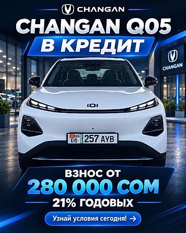 g2 master: Changan Qiyuan Q05: 2026 г., 0.1 л, Автомат, Электромобиль, Кроссовер — 1